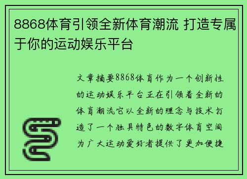 8868体育引领全新体育潮流 打造专属于你的运动娱乐平台