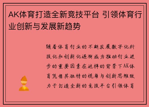 AK体育打造全新竞技平台 引领体育行业创新与发展新趋势