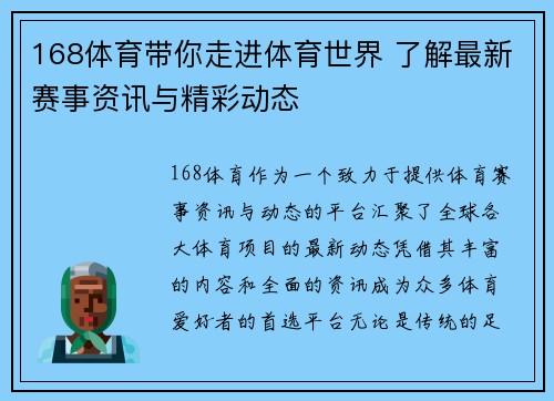 168体育带你走进体育世界 了解最新赛事资讯与精彩动态