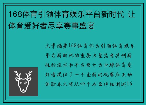 168体育引领体育娱乐平台新时代 让体育爱好者尽享赛事盛宴