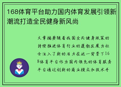 168体育平台助力国内体育发展引领新潮流打造全民健身新风尚