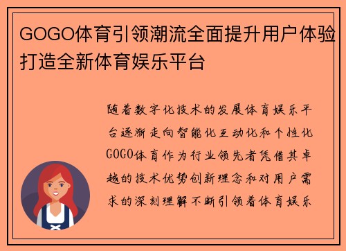 GOGO体育引领潮流全面提升用户体验打造全新体育娱乐平台