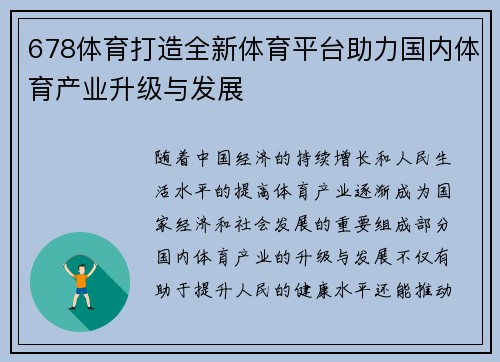 678体育打造全新体育平台助力国内体育产业升级与发展