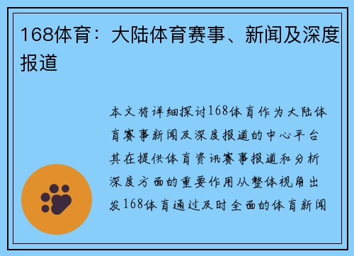 168体育：大陆体育赛事、新闻及深度报道